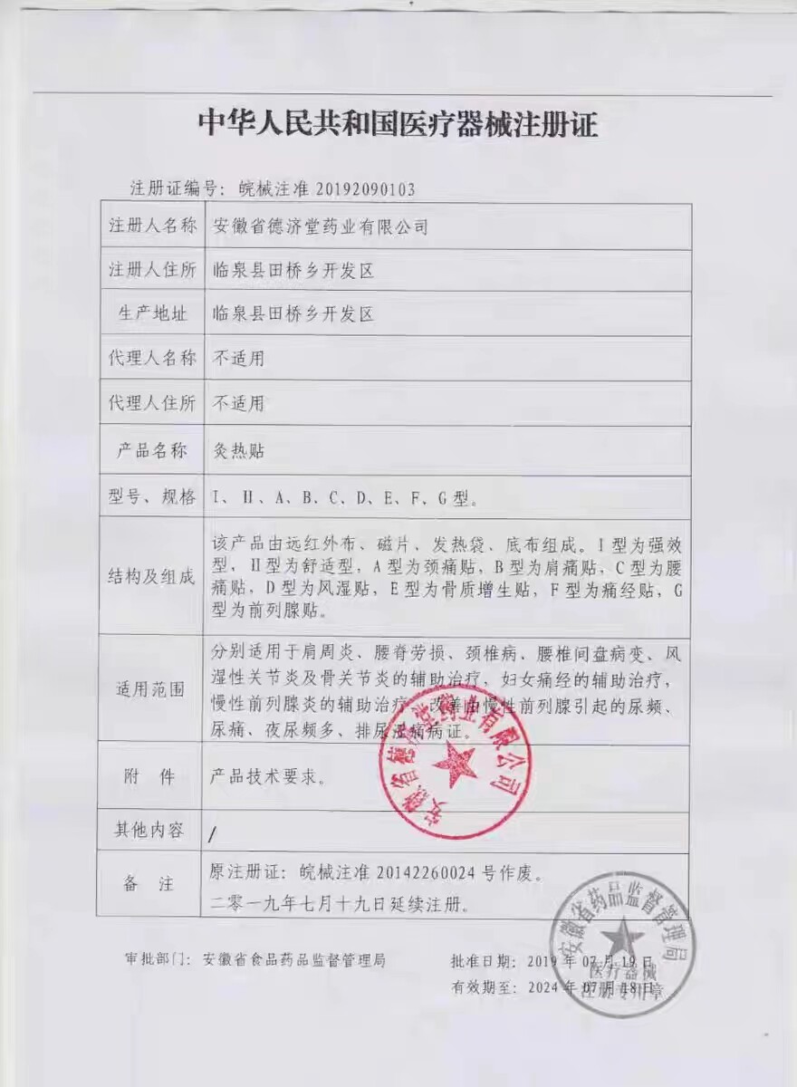 修正前列腺贴医用灸热帖男性夜尿多 国信大药房保健理疗