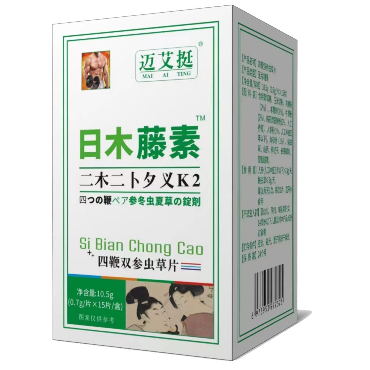 迈艾挺日木藤素药房正品四鞭双参虫草片牡蛎本原装官方旗舰店1nc-图2