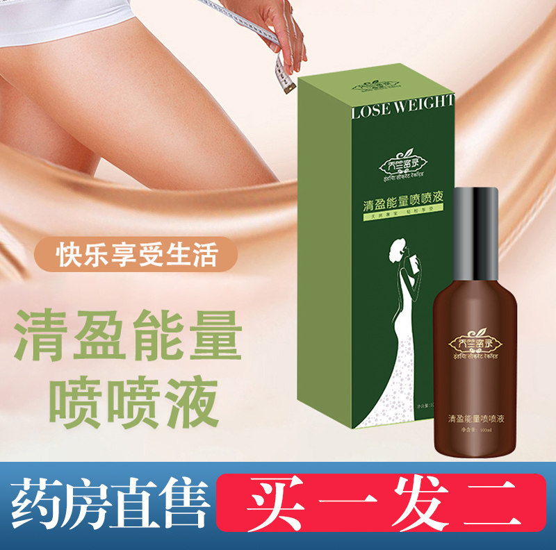 天竺密录清盈能量喷喷液纤体精华液 国信大药房面部健康