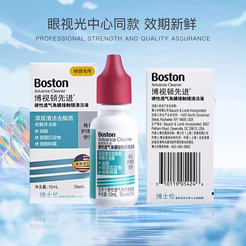 博士伦博视顿硬镜RGP先进清洁液10ml角膜OK镜去油脂新洁清洁液JH-图0