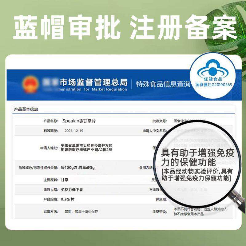 中协甘草片Speakin正品官方旗舰店辅助草本甘草片药房直售0dq,淘宝优惠券,粉丝福利购,淘宝优惠卷