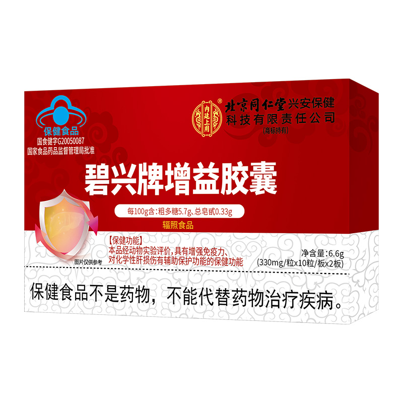 Beijing Tongrentang Bixing brand gain capsule nourishes and protects the liver, detoxifies and clears the liver for adults, regulates men and women 1bf