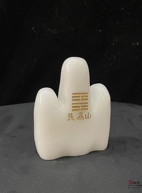 玉乡之源玉保平安中式客厅工艺品