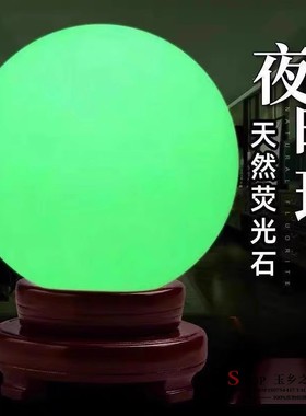 天下家居饰品夜明珠原石摆件球