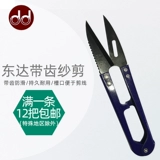 东达 Цвет с зубной марлей -сдвижной головкой маленькие ножницы 1 кусок 12 дом -u -u -y -capered пружинный сдвиг Diy