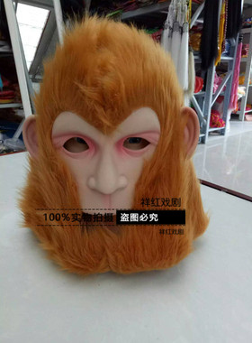 西游记孙悟空美猴王演出服装道具孙悟空面具头套如意金箍棒全套