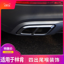 Suitable for Lincoln navigators MKX tailpipe retrofit MKZ Four out exhaust Continental tailpipe decoration Pilot accessories