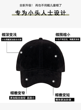 专为小头围设计麂皮百搭棒球帽