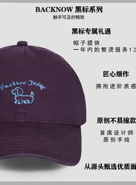 酱紫色棒球帽BACKNOW男女同款