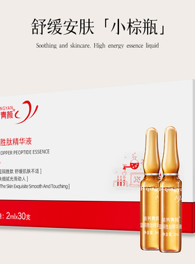 蓝铜胜肽修护老化恢复弹性原液