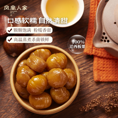 凤凰人家唐山特产有机迁西板栗仁8袋甘栗仁河北新鲜软糯熟栗子仁 - 图1