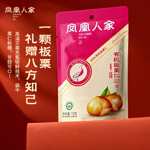 凤凰人家唐山特产有机迁西板栗仁8袋甘栗仁河北新鲜软糯熟栗子仁 - 图0