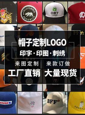 帽子定制刺绣logo印字鸭