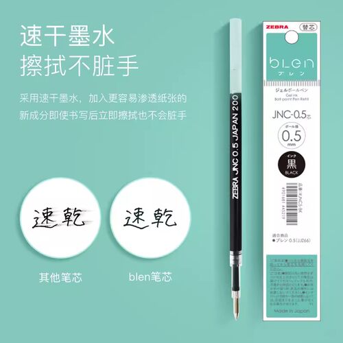 日本zebra斑马JJZ66减震笔速干笔芯JNC-0.5替换芯blen按动专用芯 - 图1