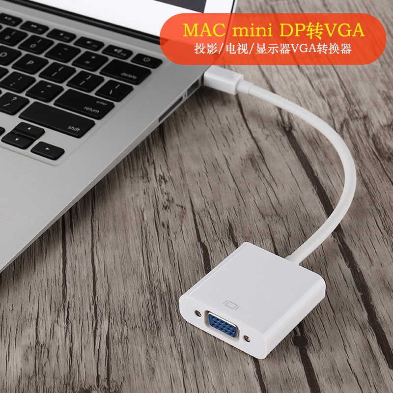 蘋果膝上型電腦mini dp轉vga轉換器迷你dp雷電介面 轉接頭mac連線電視投影儀顯示器線