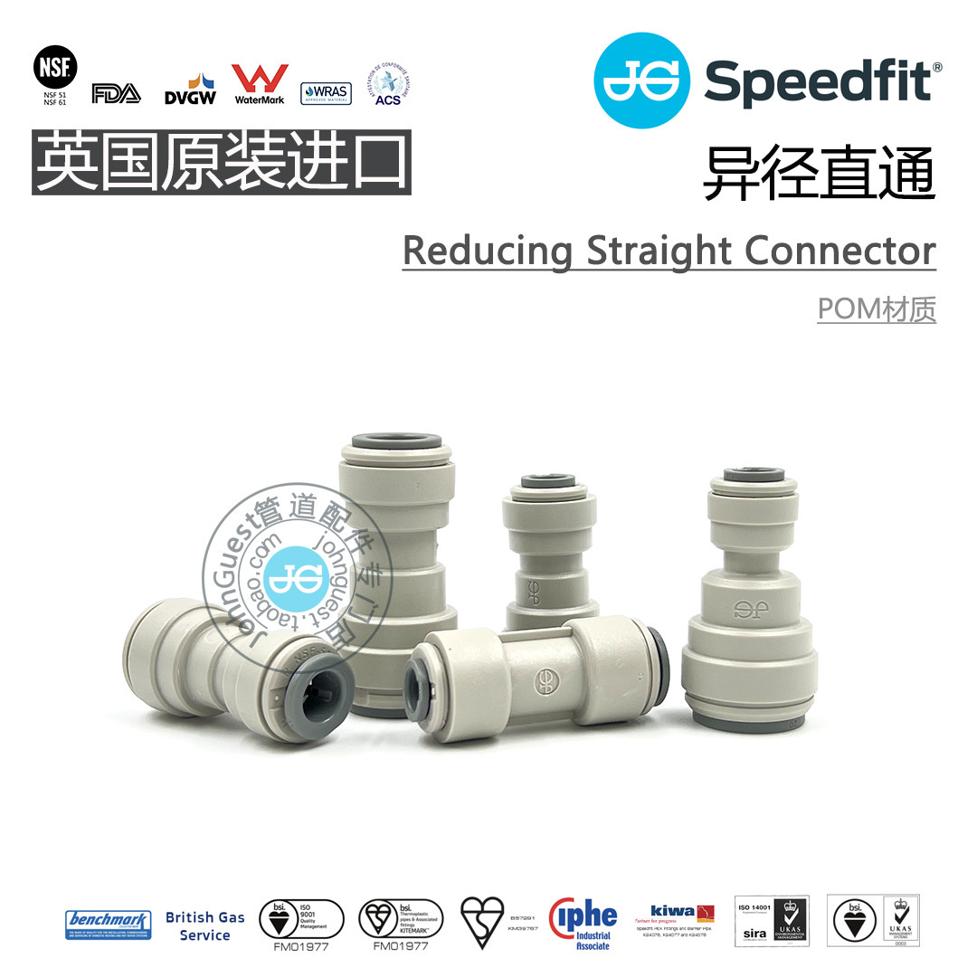 1/4 3/8 1/2异径变径直通 英国JohnGuest推合式快插接头 POM材质,淘宝优惠券,粉丝福利购,淘宝优惠卷