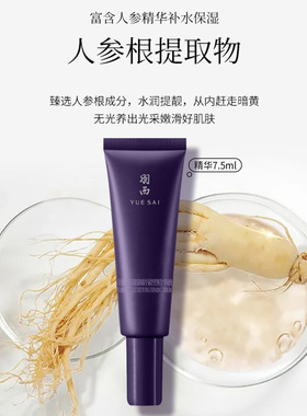 新款 羽西人参精华液7.5ml 紫曜御龄紧塑精华 抗皱抗老化淡细纹