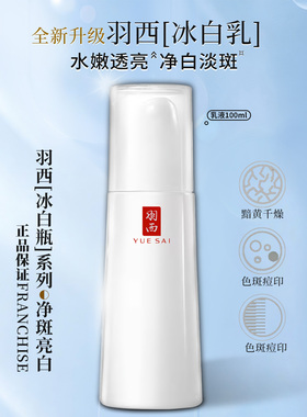 新款 羽西白芍乳液100ML 净萃悦白水滢保湿乳液 淡斑提亮 去黄