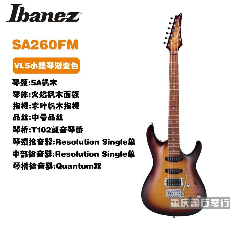 重庆 Ibanez依班娜SA260FM/SA360新手入门电吉他新款小双摇薄琴体 - 图1