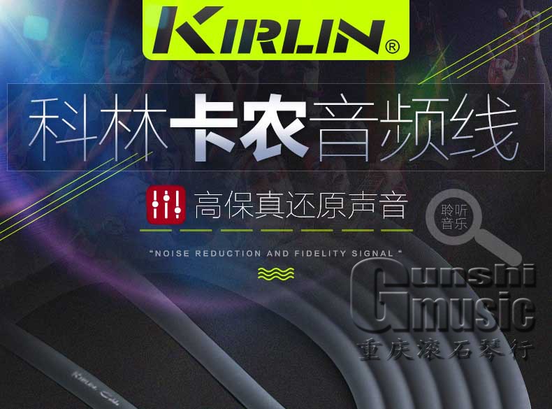 重庆滚石 kirlin科林 话筒线卡农线公对母麦克风 6.5转卡农公/母 - 图0