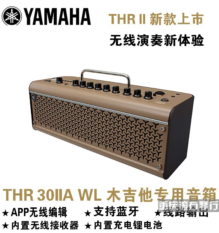 重庆滚石琴行YAMAHA雅马哈THR10/30IIA/WL10X/5A电木吉他音箱正品 - 图2