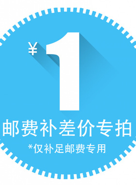 邮费差价补补拍补邮费