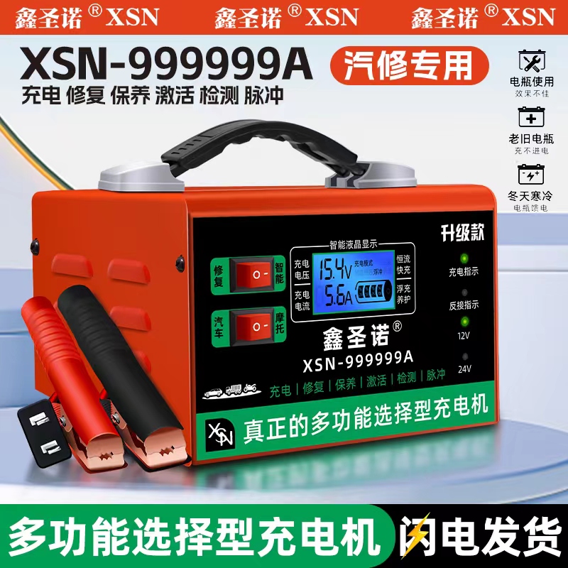 汽车电瓶充电器通用型12v24v全智能脉冲修复自动纯铜摩托车充电机 - 图0