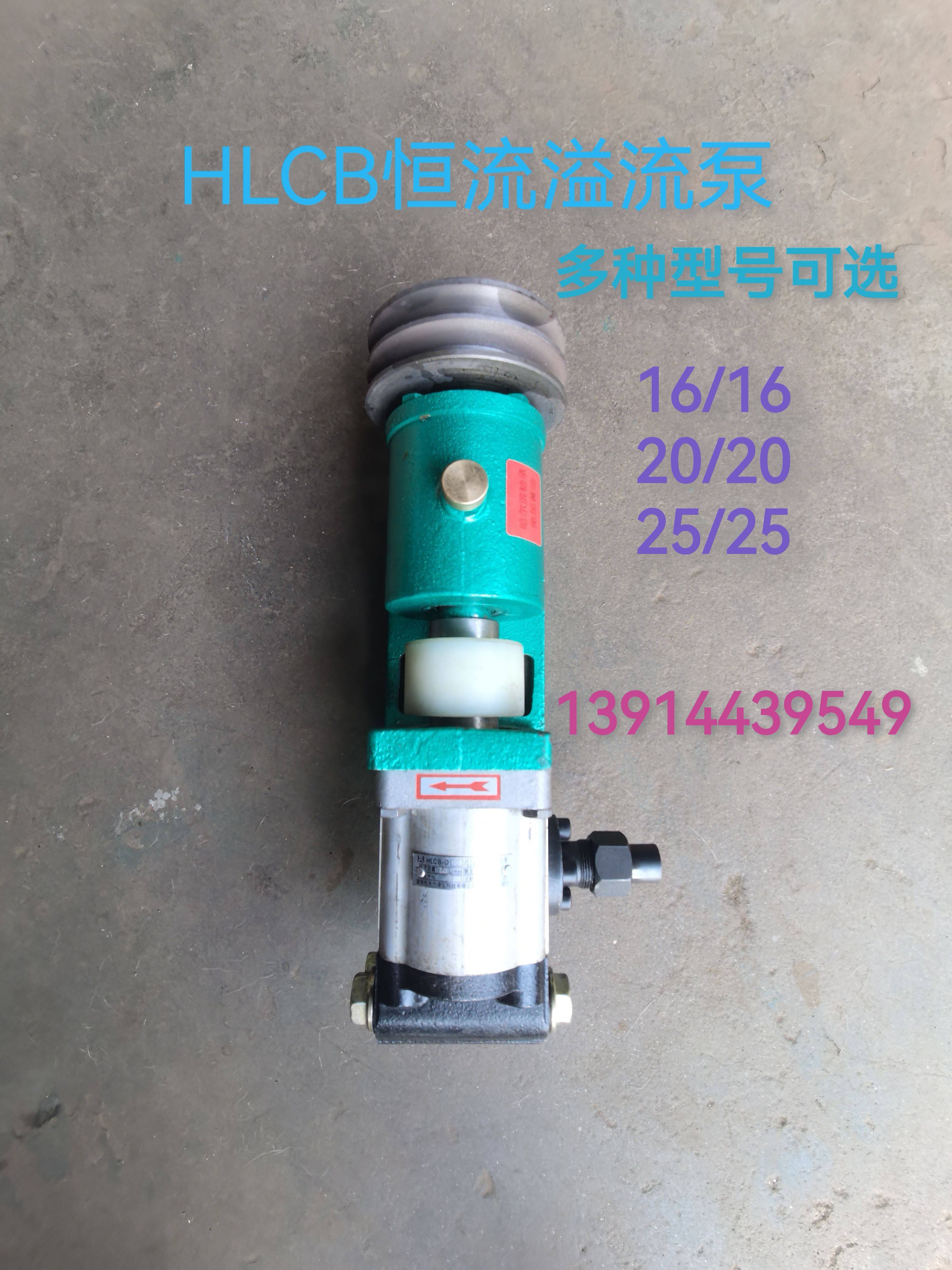 耐用HLCBD25/25恒流溢流泵适用于拖拉机液压系统高品质支持定做,淘宝优惠券,粉丝福利购,淘宝优惠卷