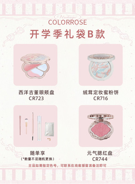 【生日礼物】colorrose蜜桃甜雾开学礼礼盒套装腮红口红初学全套