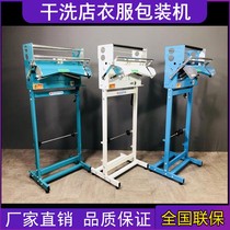 Packaging machine Dry washing shop Laundry clothes Clothes Packer Clothing Stereo Sealing Machine Chains Special