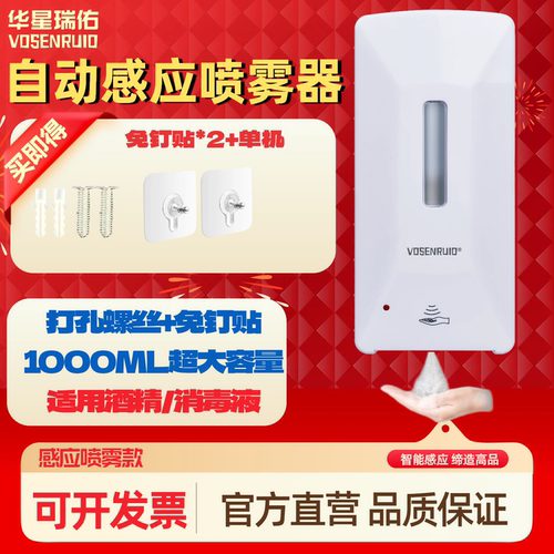 华星瑞佑自动感应喷雾器壁挂式免钉贴1000ML免接触酒精消毒雾化机 - 图2