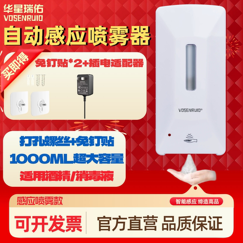 华星瑞佑自动感应喷雾器壁挂式免钉贴1000ML免接触酒精消毒雾化机 - 图1