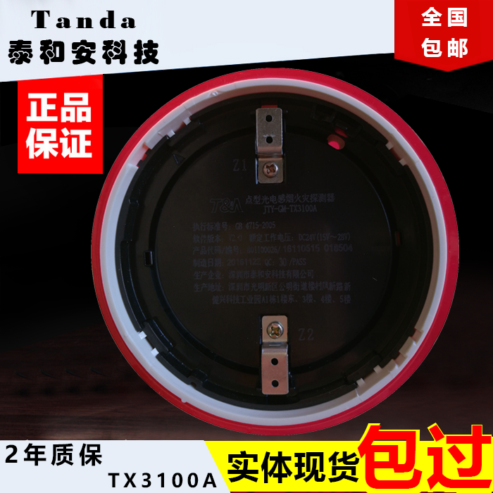 深圳泰和安烟感点型光电感烟火灾探测器TX3100C感温探测器3110-图1