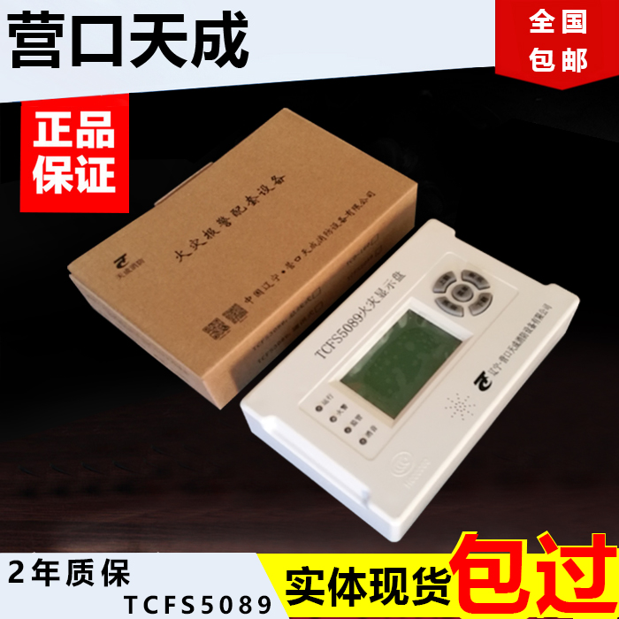 营口天成火灾显示盘 楼层显示器 楼显 层显TCFS5082 代替TCFS5089 - 图0