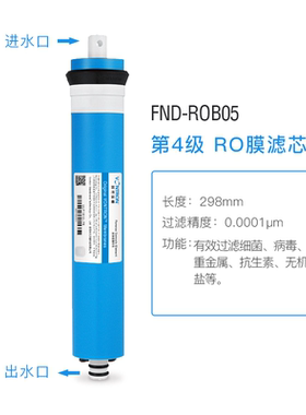 福能达反渗透净水器滤芯配件