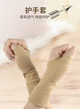 护腕女运动扭伤男腱鞘关节护手腕套鼠标手妈妈手固定手腕防寒保暖