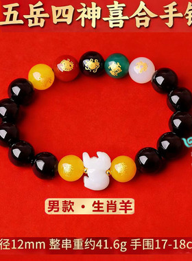 五岳四袖喜合吉贵宏2026马年属羊佩戴吉祥物黑曜石招财手链