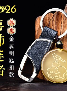 易明开居喜柿连猪吉宏吊坠2026年属虎佩戴吉祥物招财运转钥匙扣