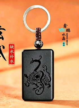 黑曜石玄武吊坠男女挂件钥匙扣黑色龟蛇北方玄武五行水水泽节补水