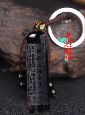 2026般若波罗蜜多心经吊坠项链男女钥匙扣吉祥平安车挂天然黑曜石