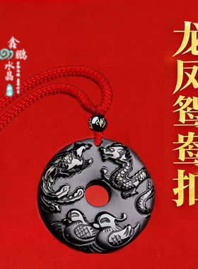 2026年龙凤鸳鸯黑曜石吊坠男女平安扣姻缘挂件男女招桃花钥匙扣