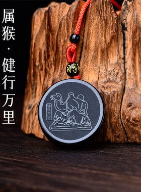 集雅轩宋韶光大师2026马年吉祥物生肖属猴健行万里黑曜石吊坠礼品