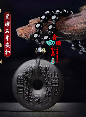 黑曜石山鬼花钱吊坠扣