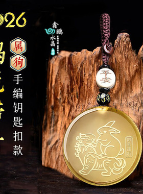 易明开居鸿兔谛听吉宏吊坠2026马年属狗人的吉祥物生肖狗项链男女