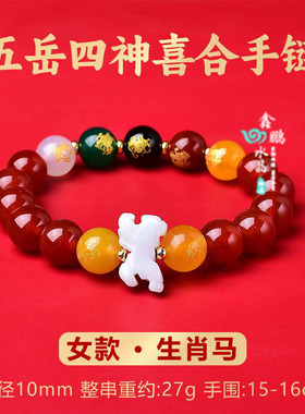 属马吉祥佩戴物五岳四神喜合吉宏手链2026年生肖马招财红玛瑙手串