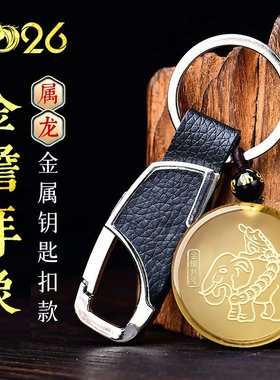 易明开居金蟾拜象吉宏吊坠2026年属龙黄水晶吉祥物男女招财钥匙扣