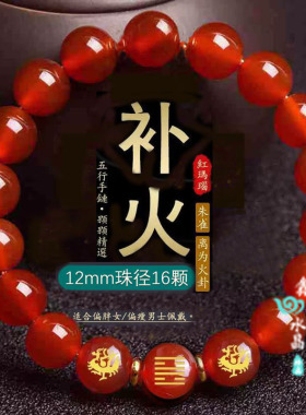 五行缺火补火喜用火手链红色玛瑙运转能量手串朱雀离为火卦男女