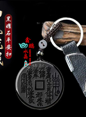 天然黑曜石山鬼花钱坠