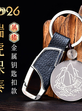 易明开居2026年属猪招财吉祥物瑞虎保泰吉宏白水晶吊坠聚财钥匙扣