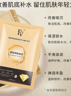 富勒烯灯泡肌胎盘素时光肌面膜